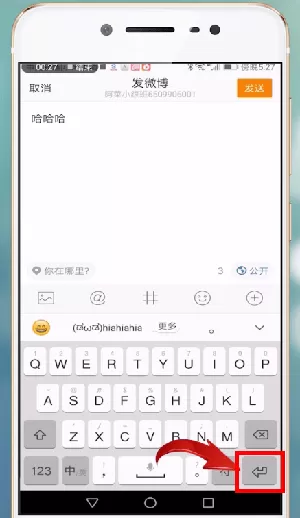 发微博进行换行的详细操作