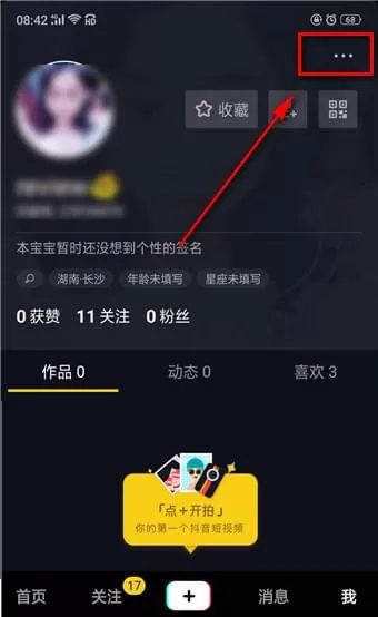 抖音APP同步第三方账号的具体操作