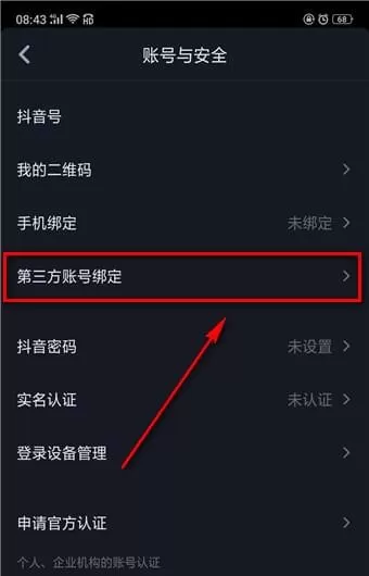 抖音APP同步第三方账号的具体操作