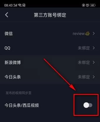 抖音APP同步第三方账号的具体操作