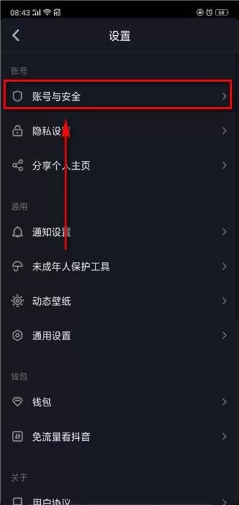 抖音APP同步第三方账号的具体操作
