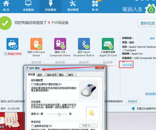 驱动人生修复鼠标驱动的相关操作教程