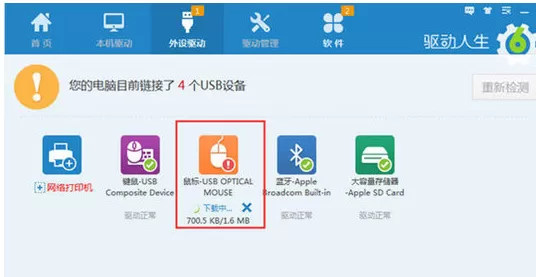 驱动人生修复鼠标驱动的相关操作教程