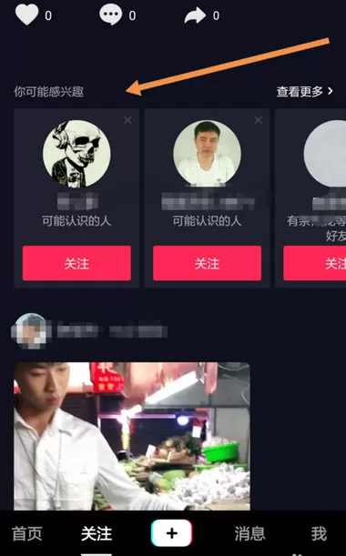 教大家在抖音里找到自己认识的人和好友