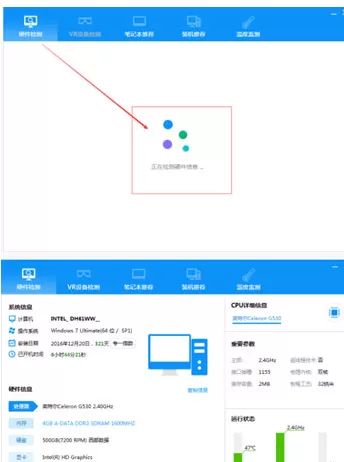 驱动人生查看电脑硬件的操作步骤