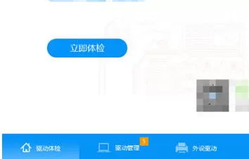 驱动人生导出本机配置信息的操作步骤