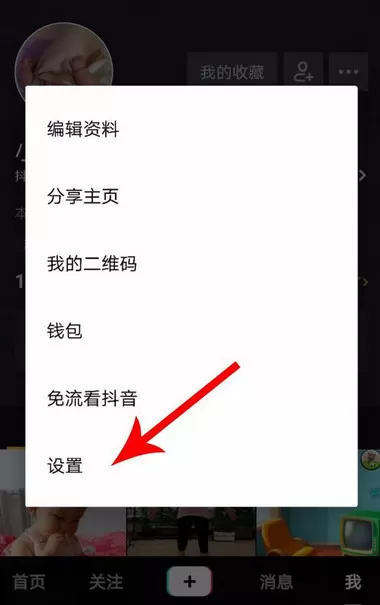 抖音APP关掉好友推荐的详细操作