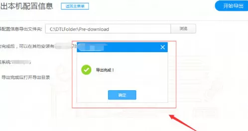 驱动人生导出本机配置信息的操作步骤
