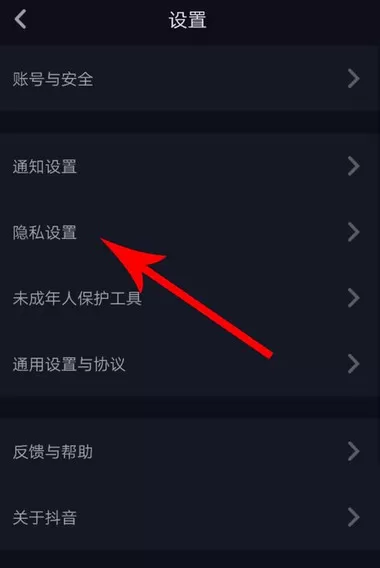 抖音APP关掉好友推荐的详细操作