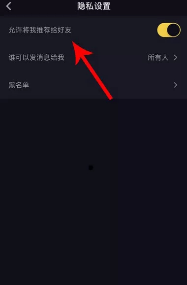 抖音APP关掉好友推荐的详细操作