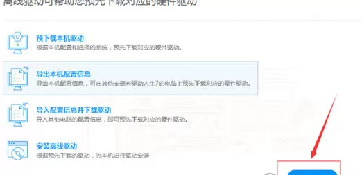 驱动人生导出本机配置信息的操作步骤
