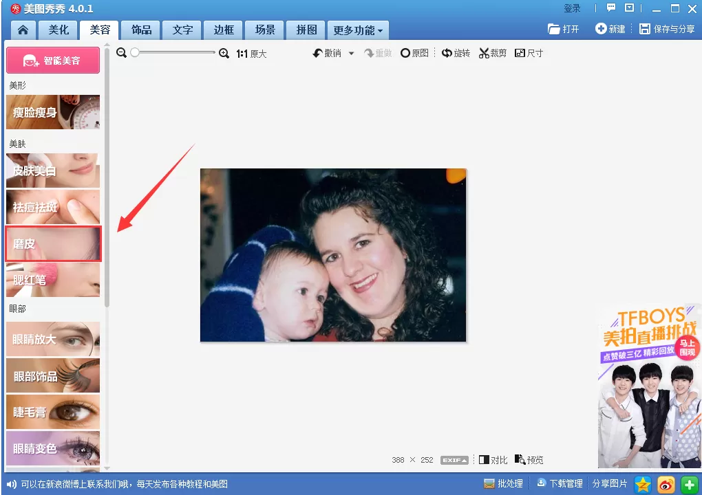 美图秀秀去除双下巴的操作步骤