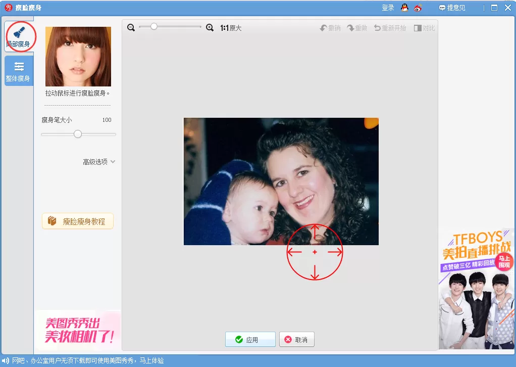 美图秀秀去除双下巴的操作步骤