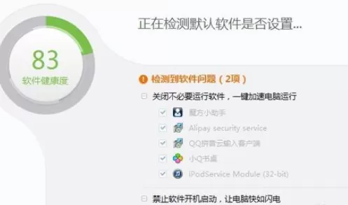 360软件管家中使用软件体检的操作步骤