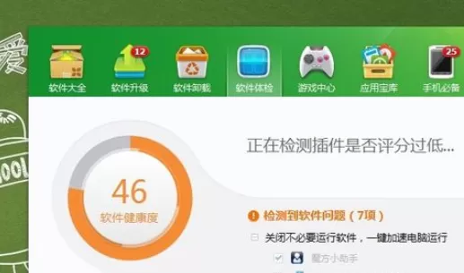 360软件管家中使用软件体检的操作步骤
