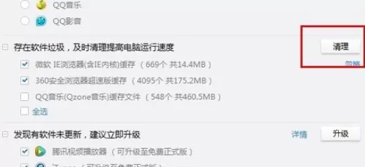 360软件管家中使用软件体检的操作步骤