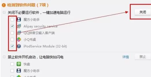 360软件管家中使用软件体检的操作步骤