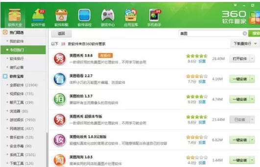 360软件管家更改默认下载目录的操作教程