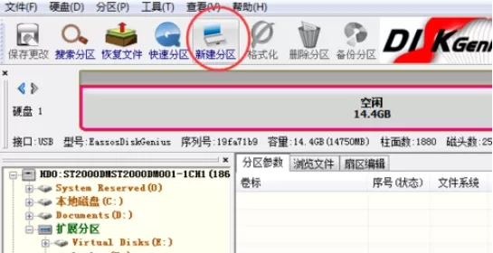 分区工具diskgenius建立ext4分区的操作步骤