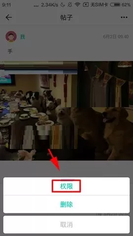 Soul APP设置帖子权限的操作步骤