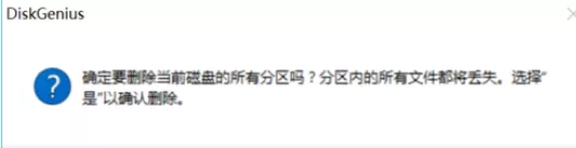 diskgenius删除SD卡分区的详细操作步骤