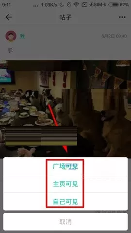 Soul APP设置帖子权限的操作步骤