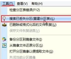 分区工具diskgenius重建分区表的操作教程