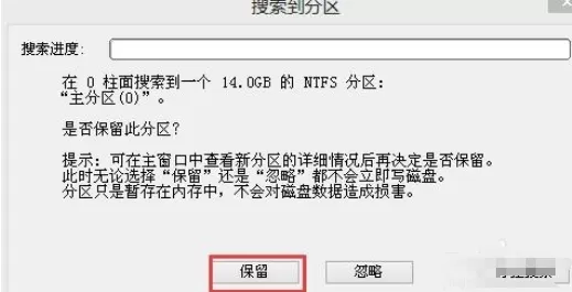 分区工具diskgenius重建分区表的操作教程
