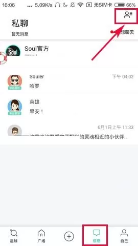 Soul APP取消关注的简单操作方法