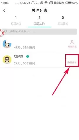 Soul APP取消关注的简单操作方法