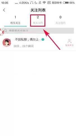 Soul APP取消关注的简单操作方法