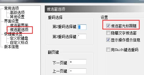 极点五笔输入法设置光标跟随的详细操作步骤