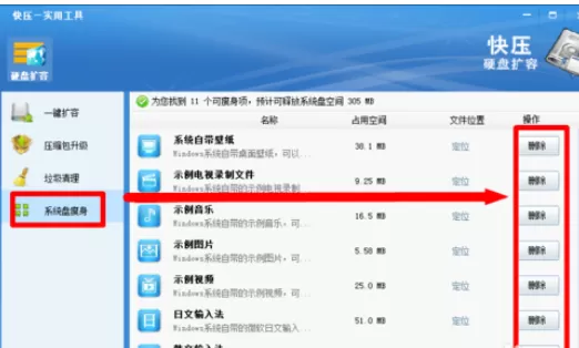 快压实现硬盘扩容的处理方法