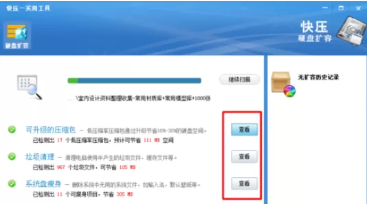 快压实现硬盘扩容的处理方法