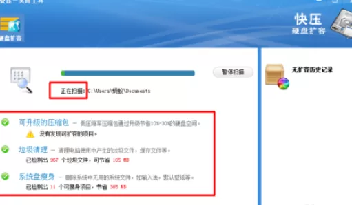 快压实现硬盘扩容的处理方法