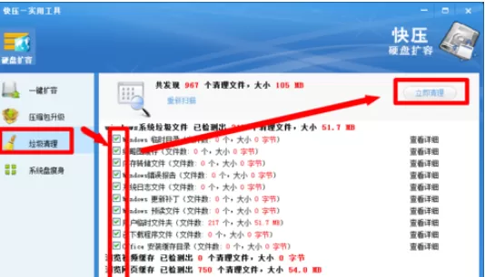 快压实现硬盘扩容的处理方法