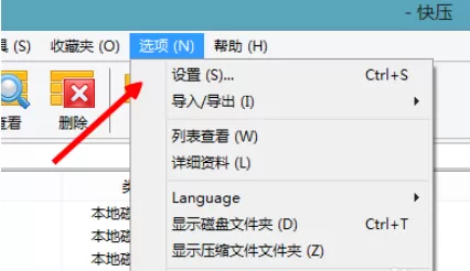 快压关联文件的操作教程