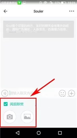 Soul APP发布阅后即焚图片的操作方法