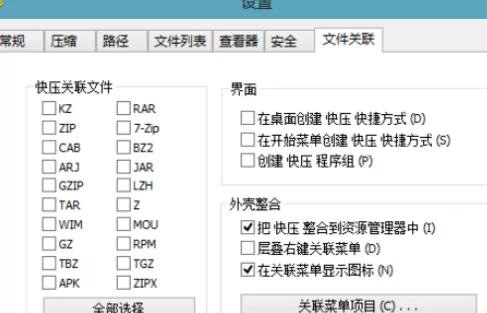 快压关联文件的操作教程