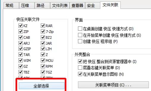 快压关联文件的操作教程