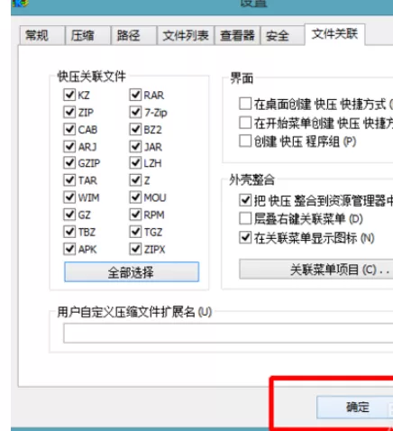 快压关联文件的操作教程
