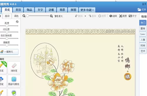 美图秀秀中使用消除笔的相关操作步骤