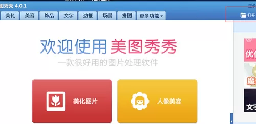 美图秀秀中使用消除笔的相关操作步骤