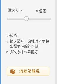 美图秀秀中使用消除笔的相关操作步骤