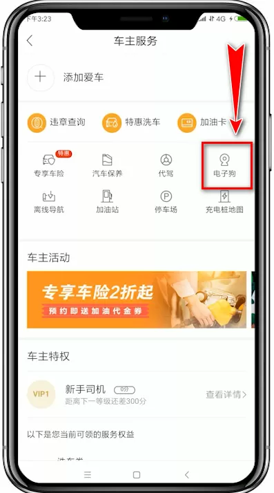 在百度地图中找到电子狗的详细方法