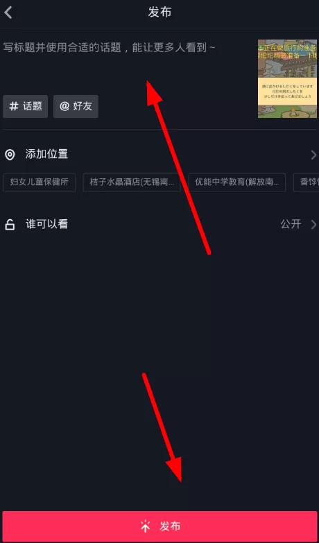 抖音上传照片动态的详细操作