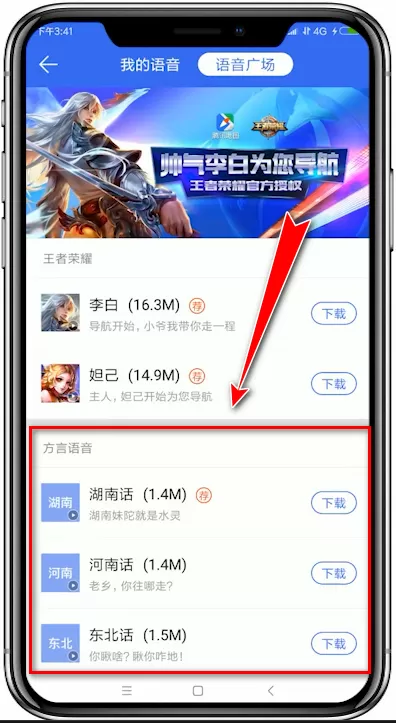 在腾讯地图中设置方言语音导航的详细讲解