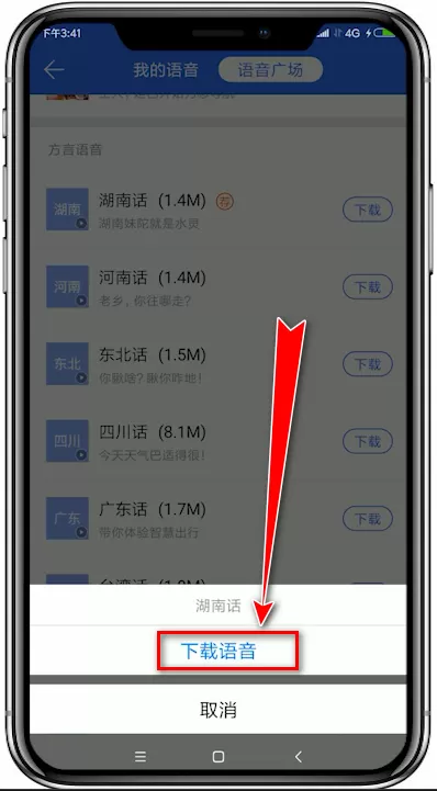 在腾讯地图中设置方言语音导航的详细讲解