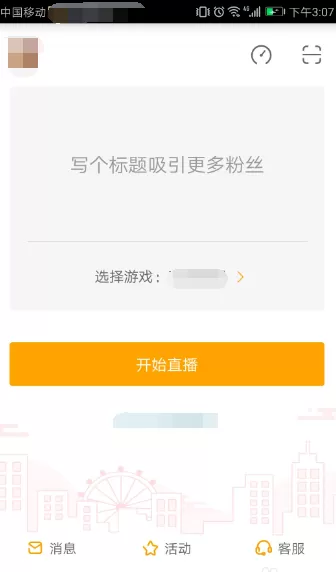 虎牙直播用来直播手机游戏的详细讲解