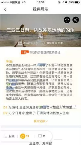 飞猪app查看旅游攻略的简单操作